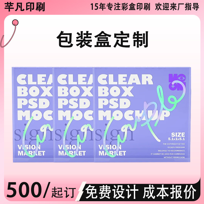 金卡银卡包装盒定制白卡纸盒定制小单彩盒定制纸盒日用品包装纸盒
