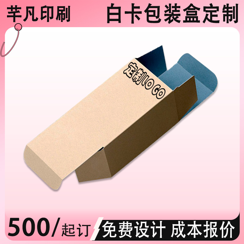 包装盒定制白卡纸盒金卡银卡小单定制彩盒定