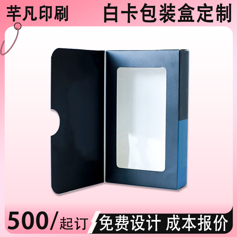 彩盒小量定制包装盒白卡纸盒金卡银卡定制纸